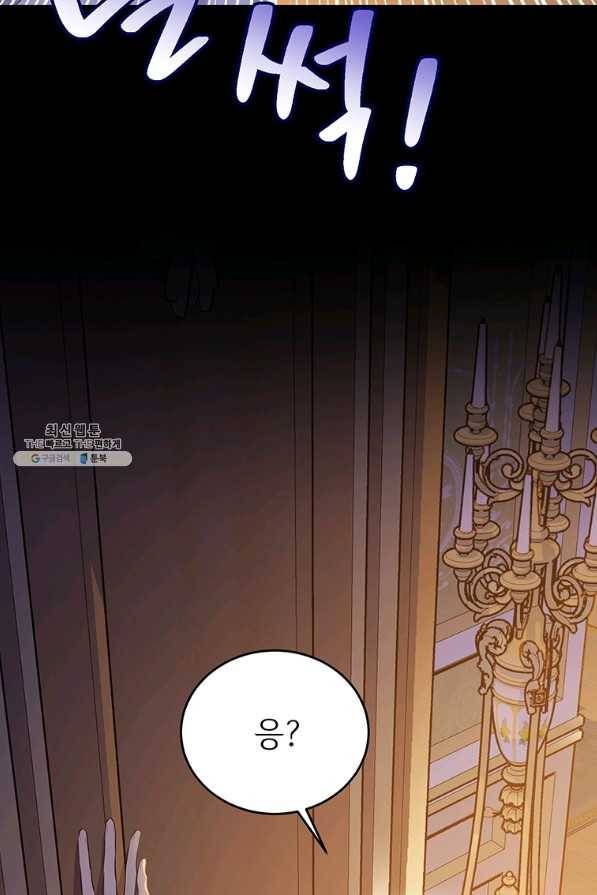 모시던 아가씨가 도련님이 되어버렸다 91화 82