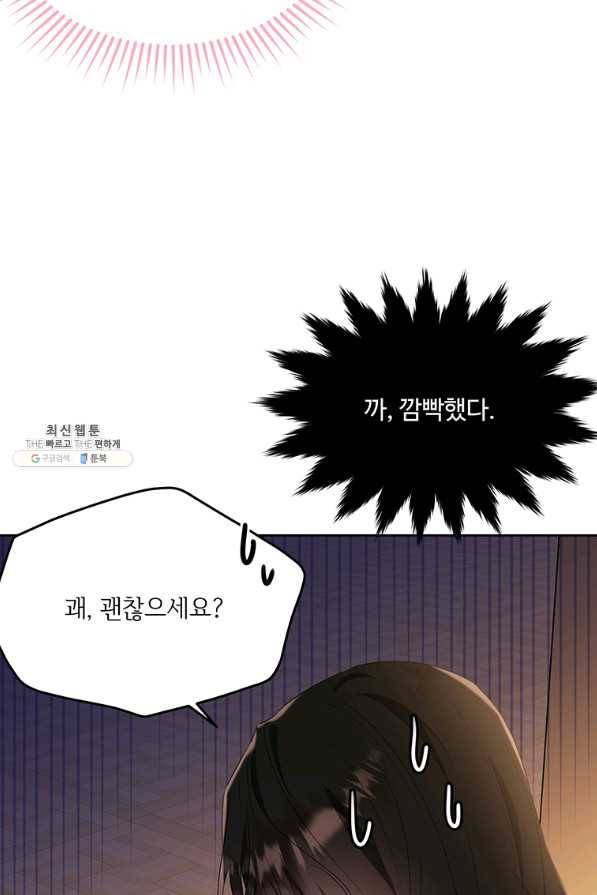 모시던 아가씨가 도련님이 되어버렸다 91화 88