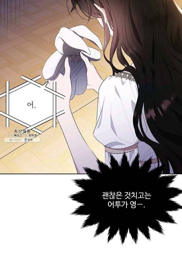 모시던 아가씨가 도련님이 되어버렸다 91화 89