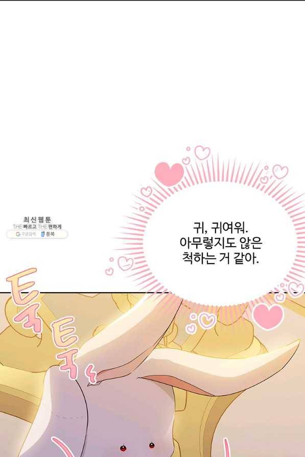 모시던 아가씨가 도련님이 되어버렸다 91화 93