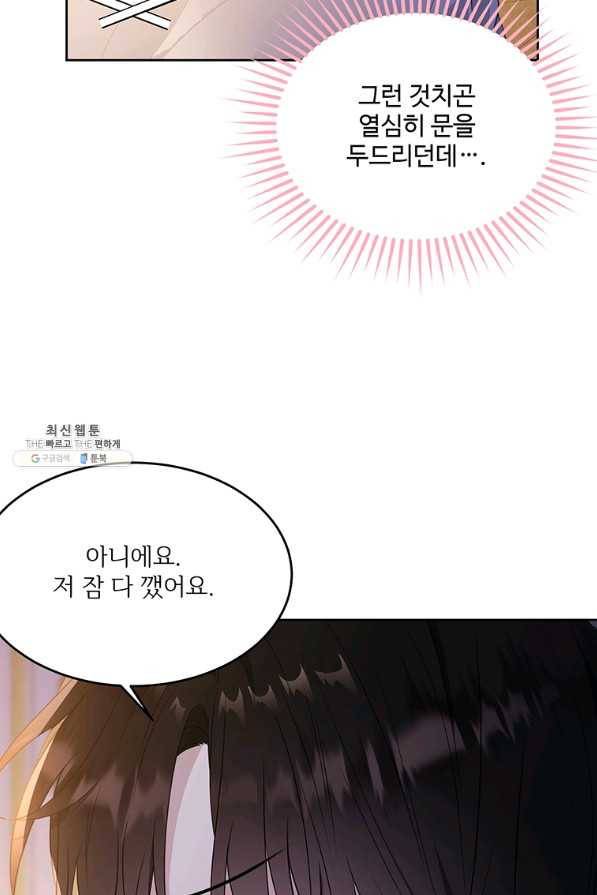모시던 아가씨가 도련님이 되어버렸다 91화 96