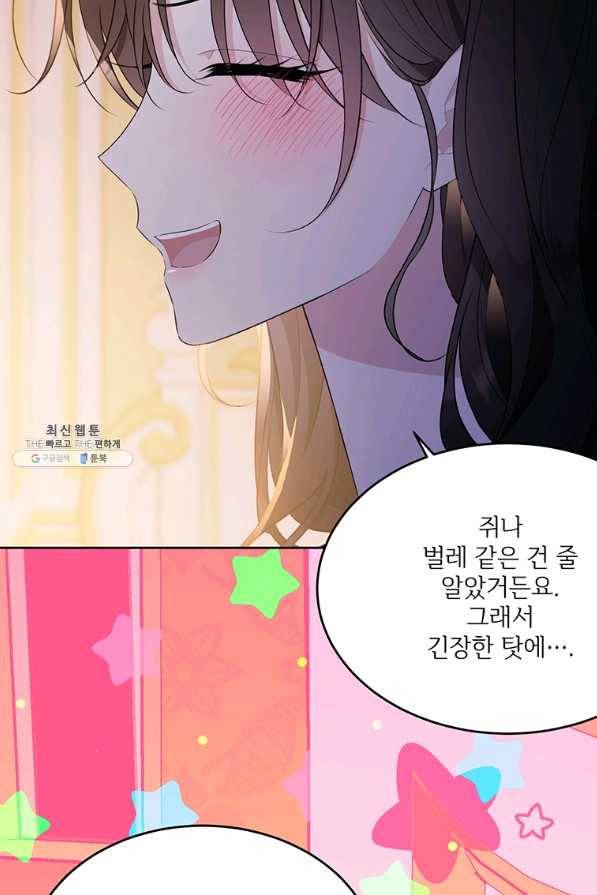 모시던 아가씨가 도련님이 되어버렸다 91화 97