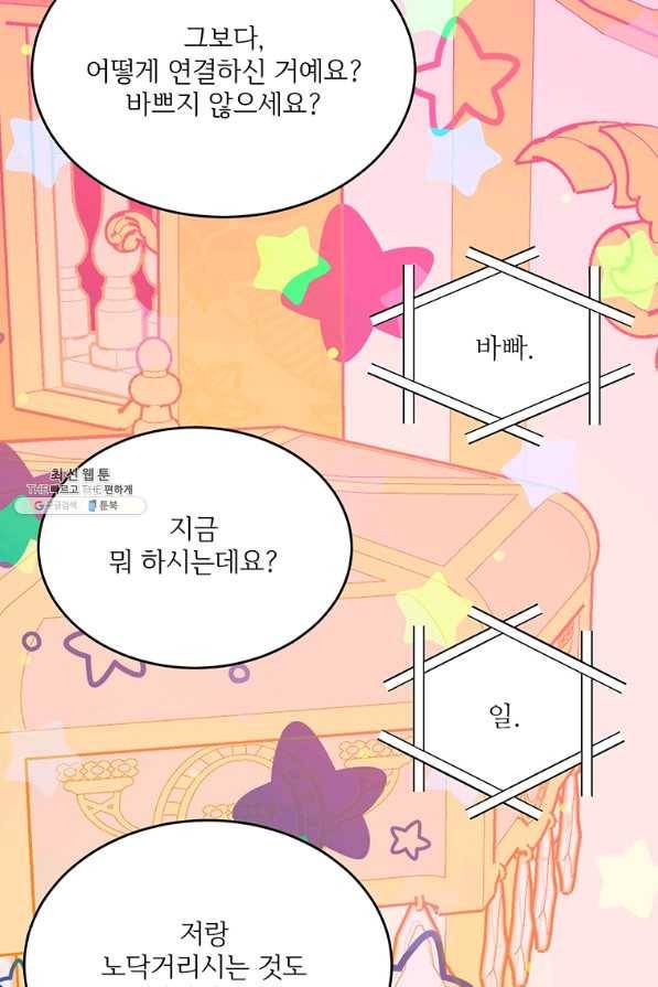 모시던 아가씨가 도련님이 되어버렸다 91화 98