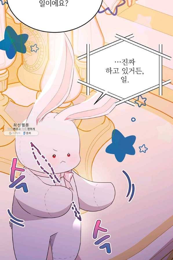 모시던 아가씨가 도련님이 되어버렸다 91화 99