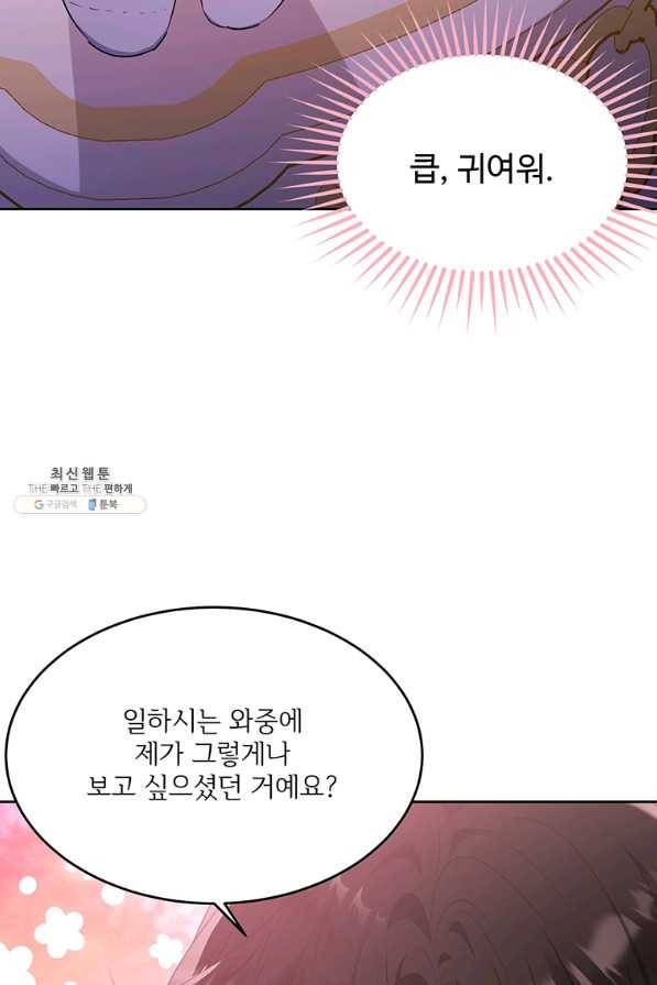 모시던 아가씨가 도련님이 되어버렸다 91화 100