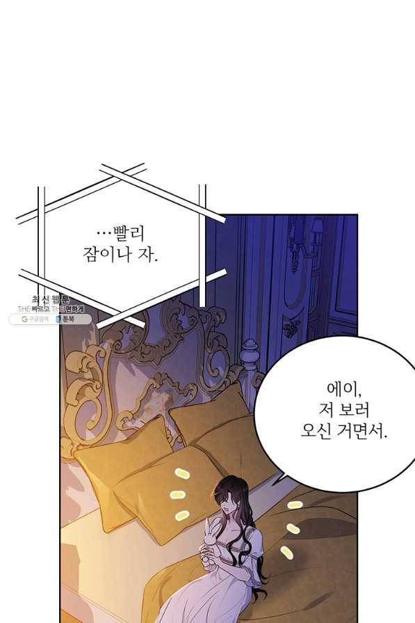 모시던 아가씨가 도련님이 되어버렸다 91화 102