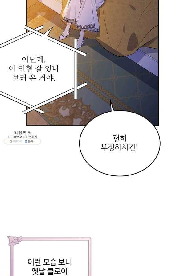 모시던 아가씨가 도련님이 되어버렸다 91화 103