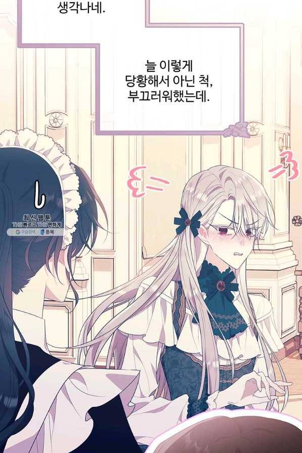 모시던 아가씨가 도련님이 되어버렸다 91화 104