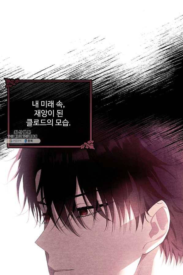 모시던 아가씨가 도련님이 되어버렸다 91화 106