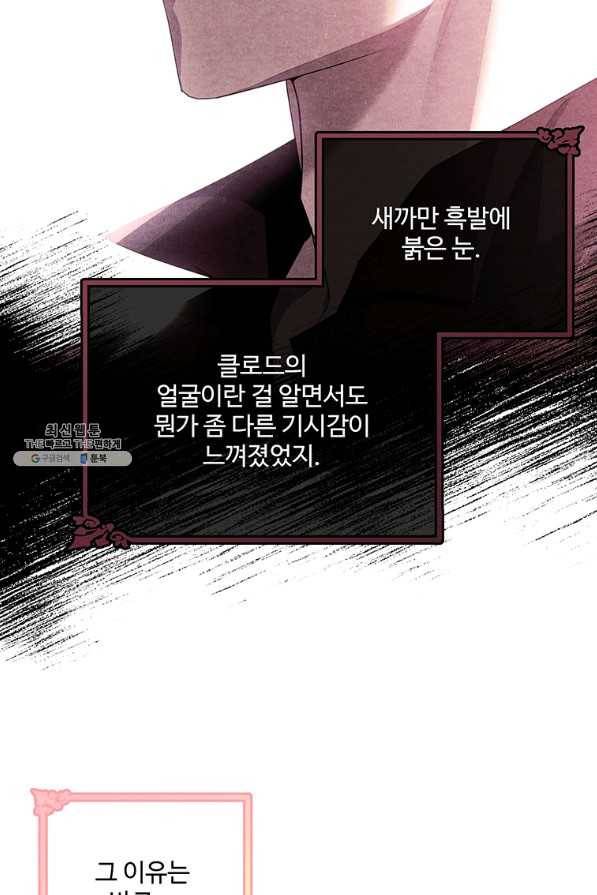 모시던 아가씨가 도련님이 되어버렸다 91화 107