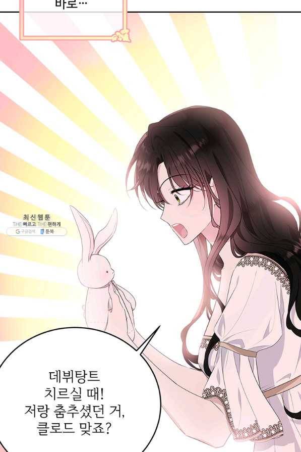 모시던 아가씨가 도련님이 되어버렸다 91화 108