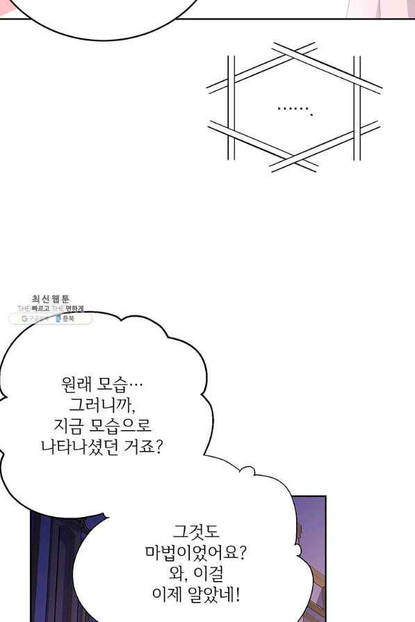 모시던 아가씨가 도련님이 되어버렸다 91화 109