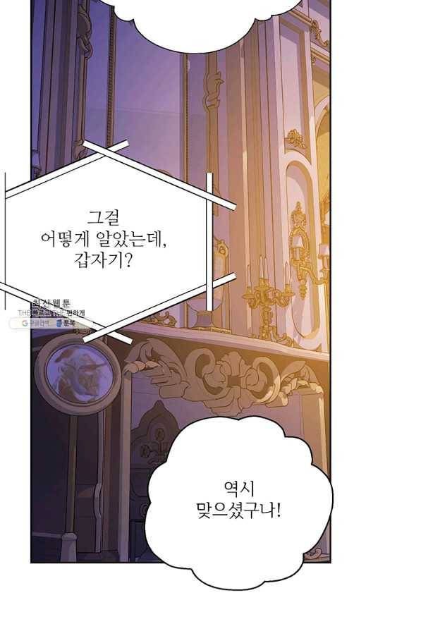 모시던 아가씨가 도련님이 되어버렸다 91화 110