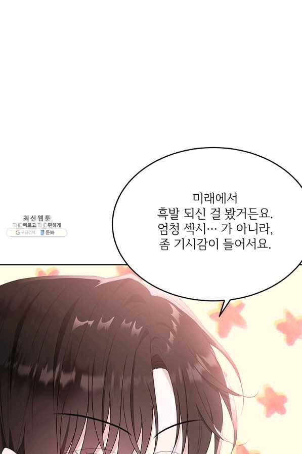모시던 아가씨가 도련님이 되어버렸다 91화 111
