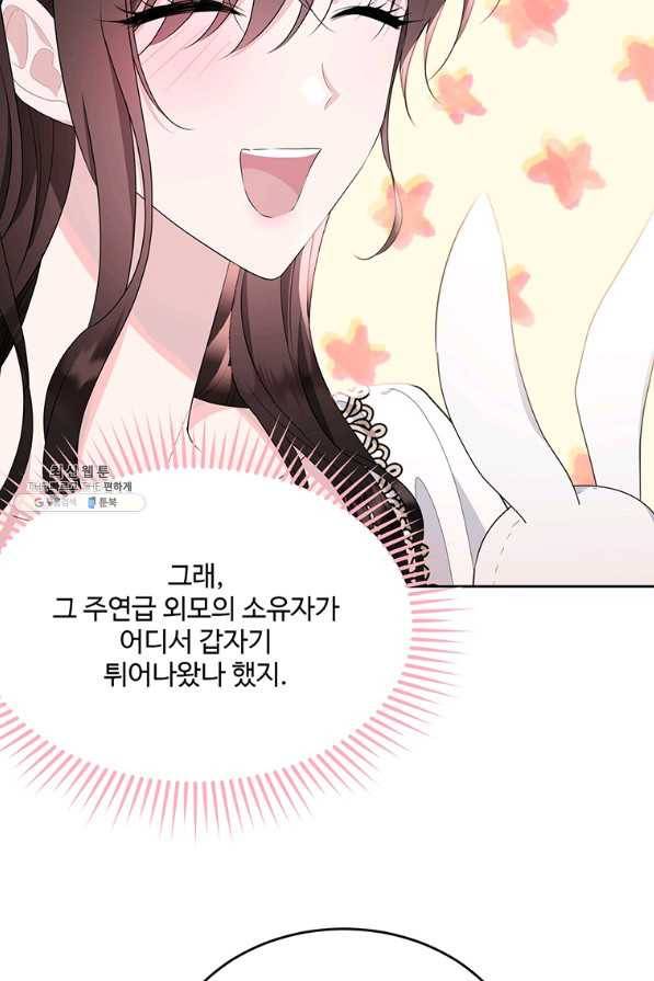 모시던 아가씨가 도련님이 되어버렸다 91화 112