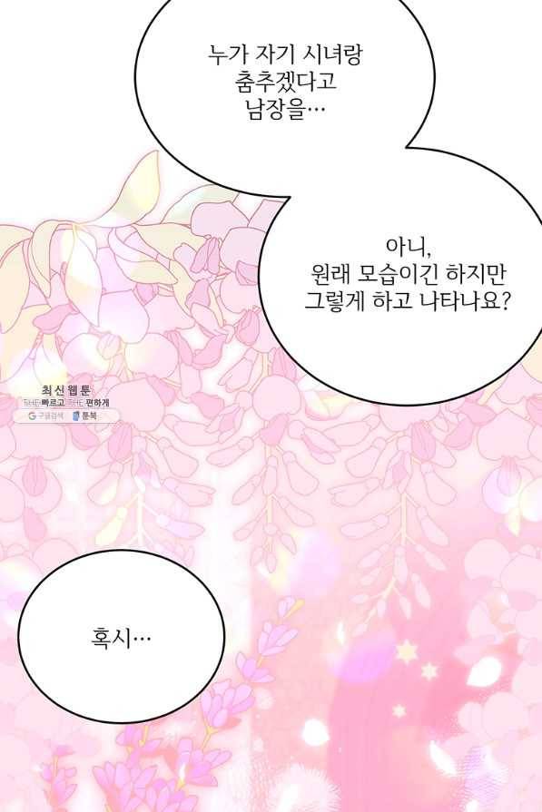 모시던 아가씨가 도련님이 되어버렸다 91화 113