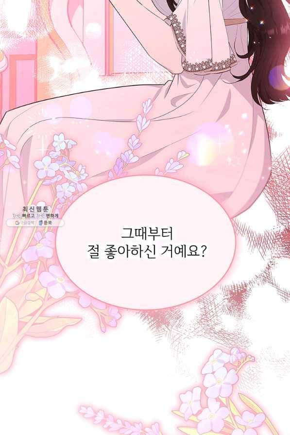 모시던 아가씨가 도련님이 되어버렸다 91화 116