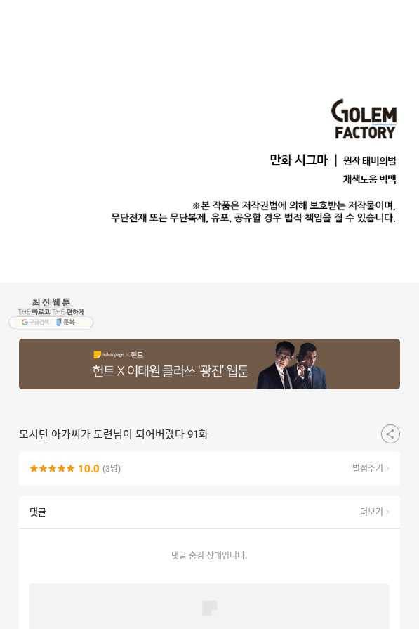모시던 아가씨가 도련님이 되어버렸다 91화 118