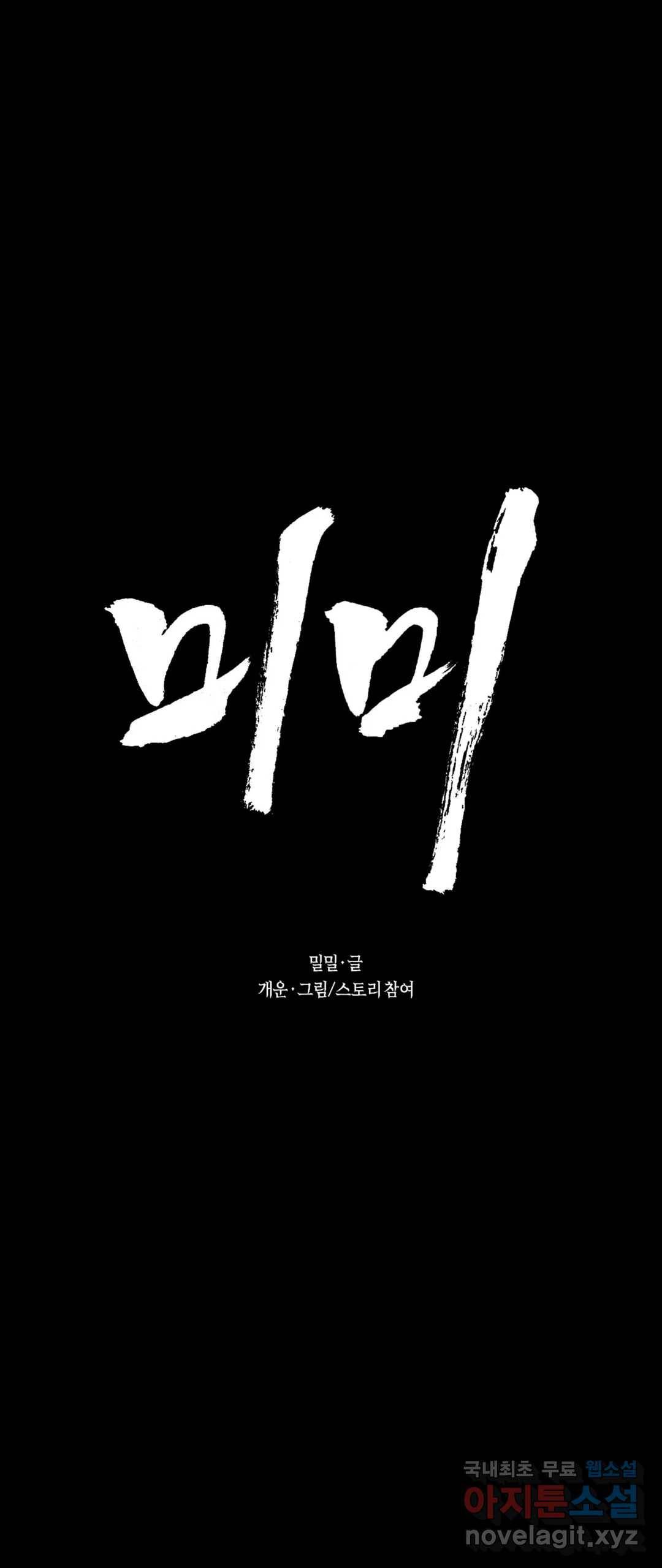 미미 30화 1
