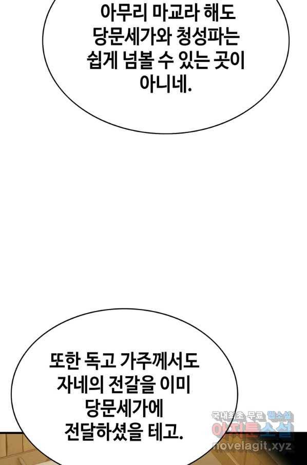 패왕의 별 56화 2