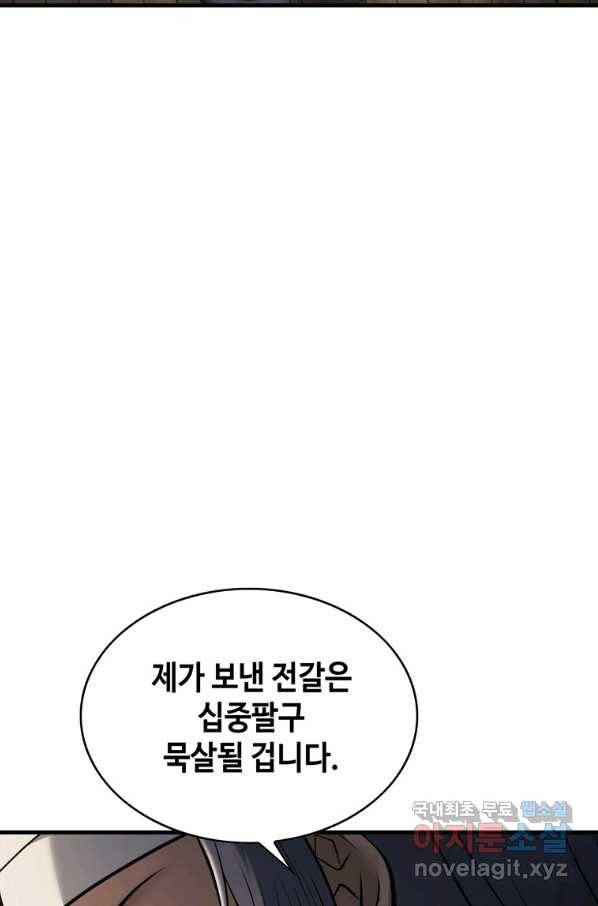 패왕의 별 56화 4
