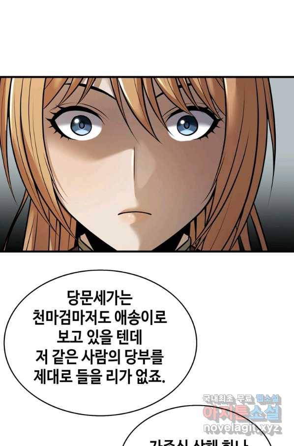 패왕의 별 56화 6