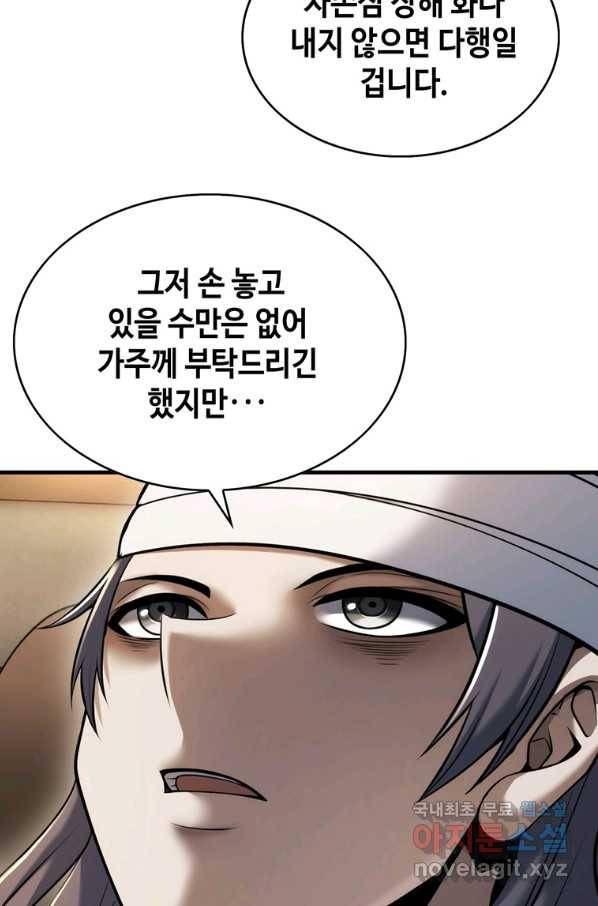 패왕의 별 56화 7