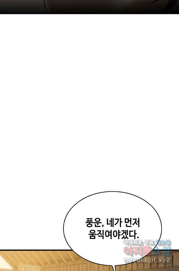 패왕의 별 56화 12