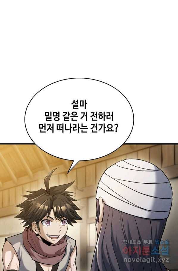 패왕의 별 56화 15