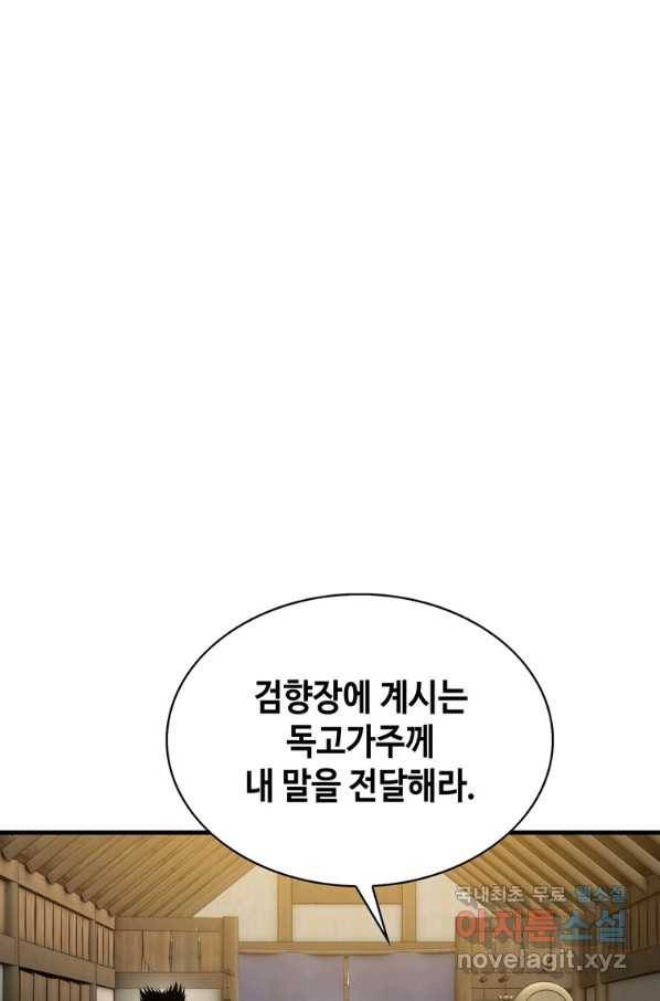 패왕의 별 56화 19