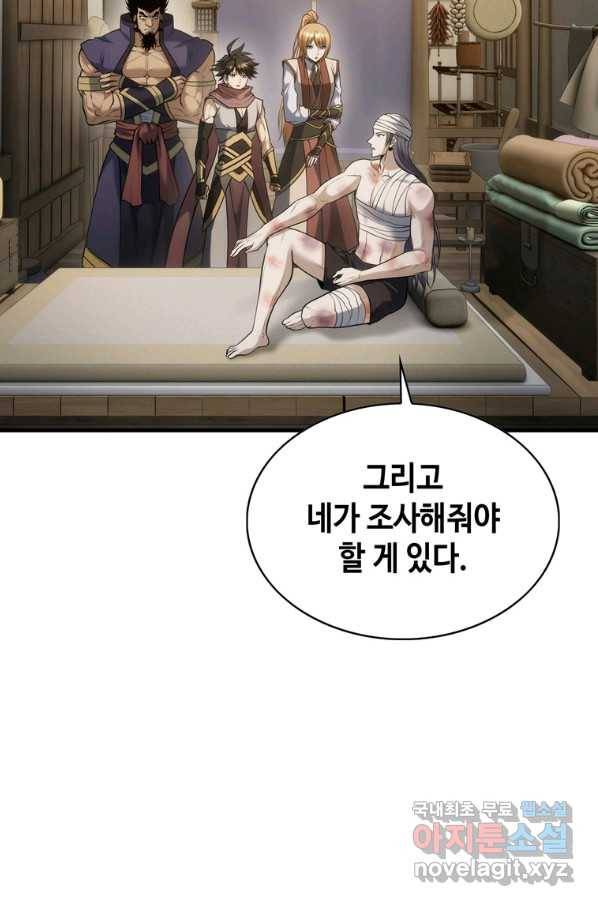 패왕의 별 56화 20