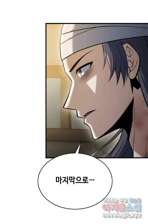 패왕의 별 56화 21