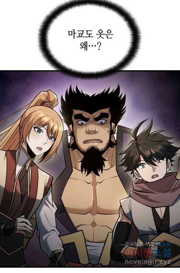 패왕의 별 56화 24