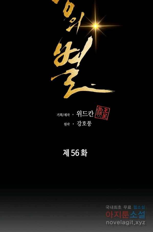 패왕의 별 56화 27