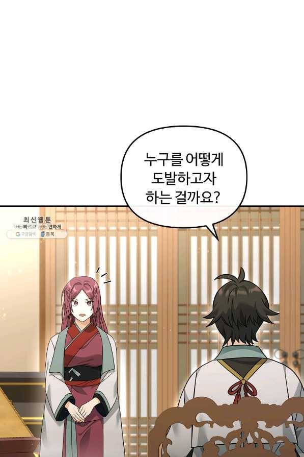 간신이 나라를 살림 37화 1