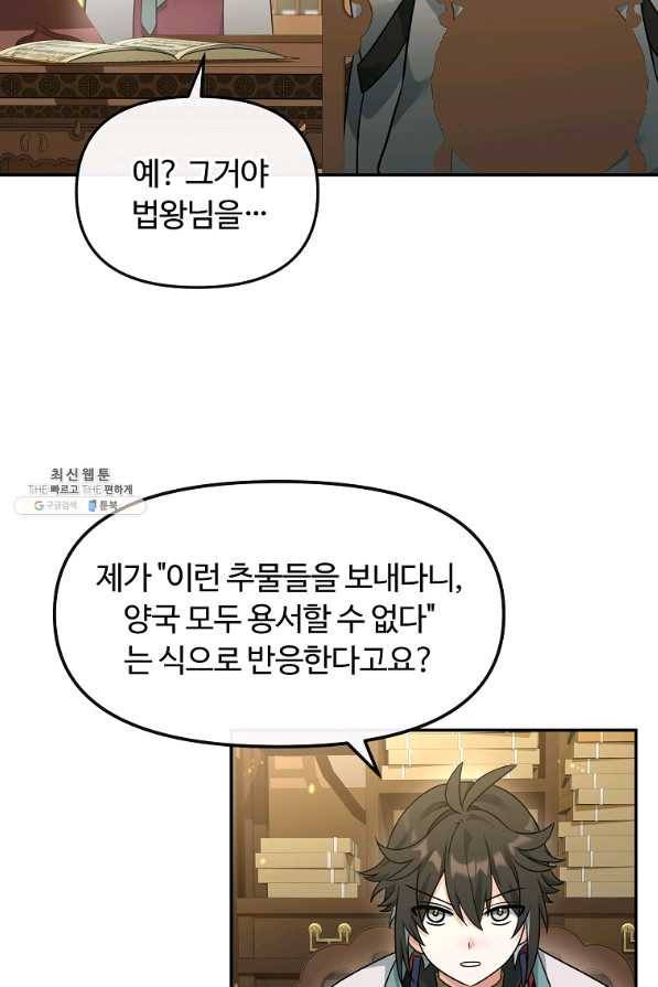 간신이 나라를 살림 37화 2