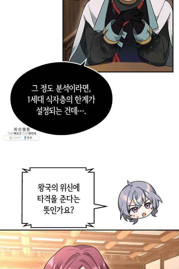 간신이 나라를 살림 37화 3