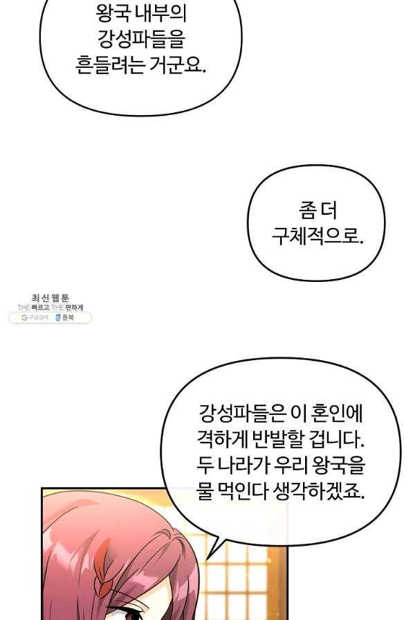 간신이 나라를 살림 37화 7