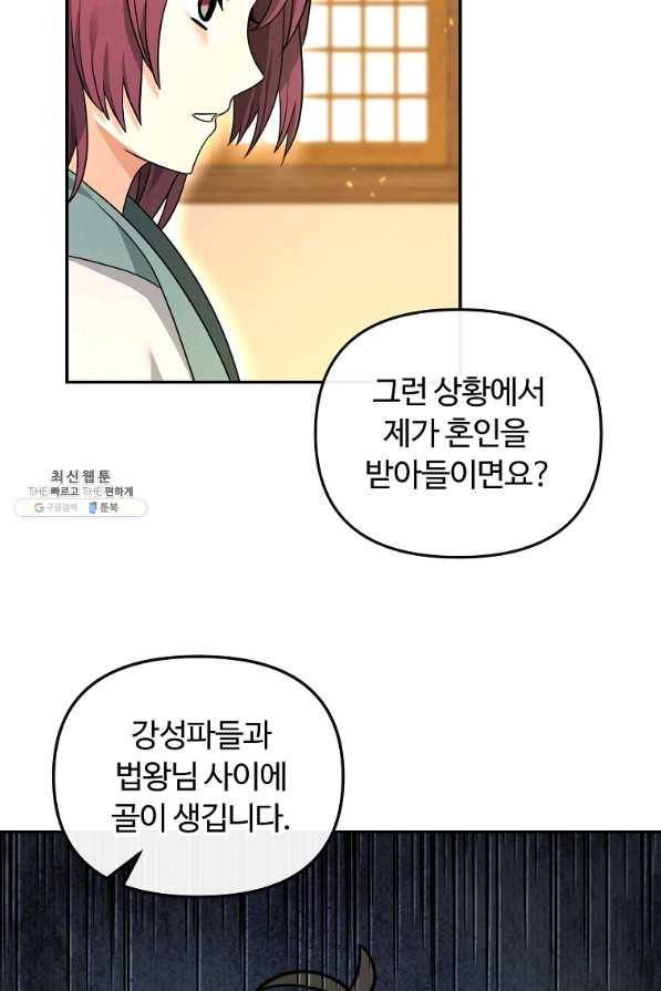 간신이 나라를 살림 37화 8