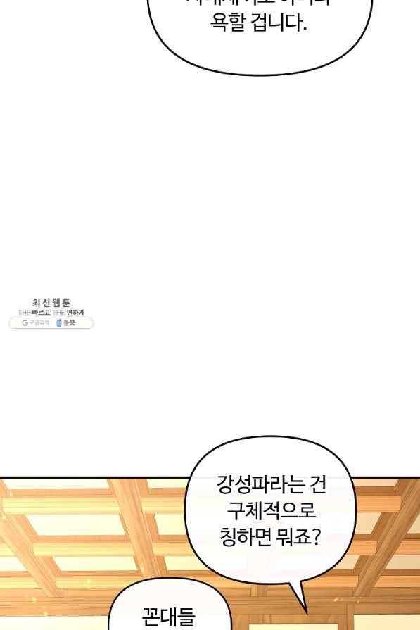 간신이 나라를 살림 37화 10