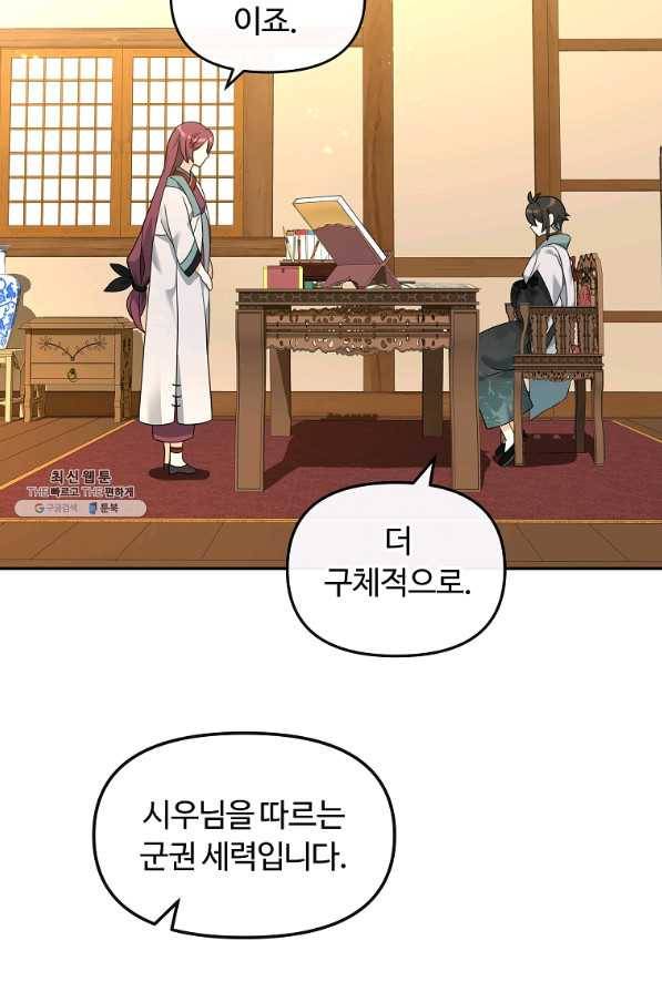 간신이 나라를 살림 37화 11