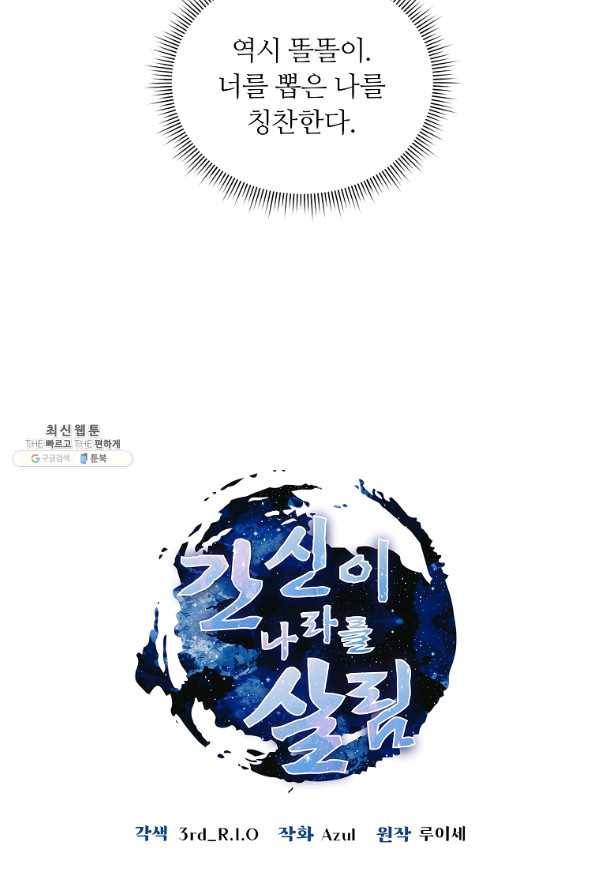 간신이 나라를 살림 37화 13