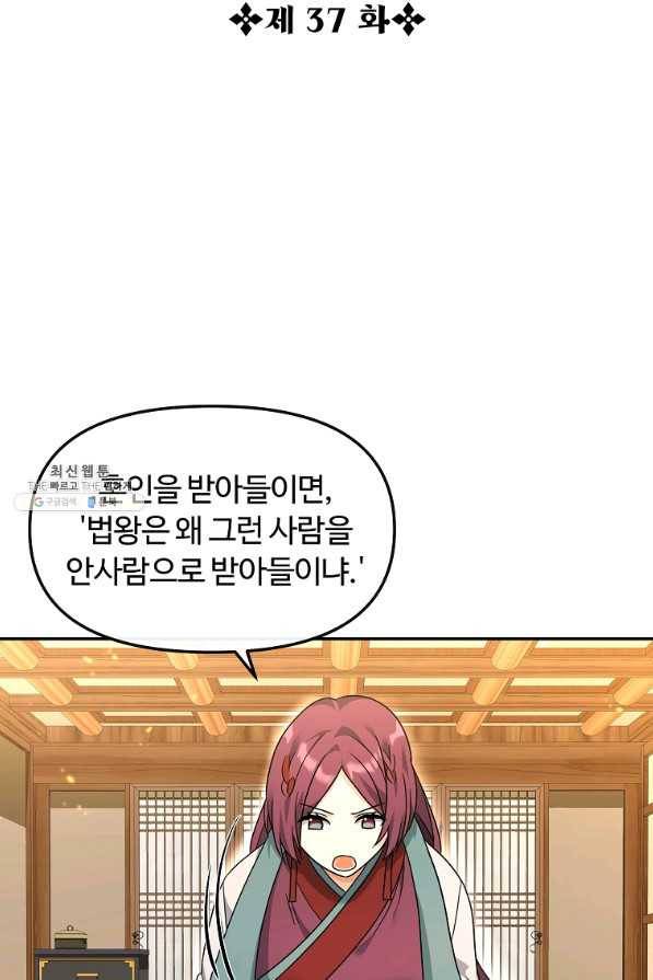 간신이 나라를 살림 37화 14