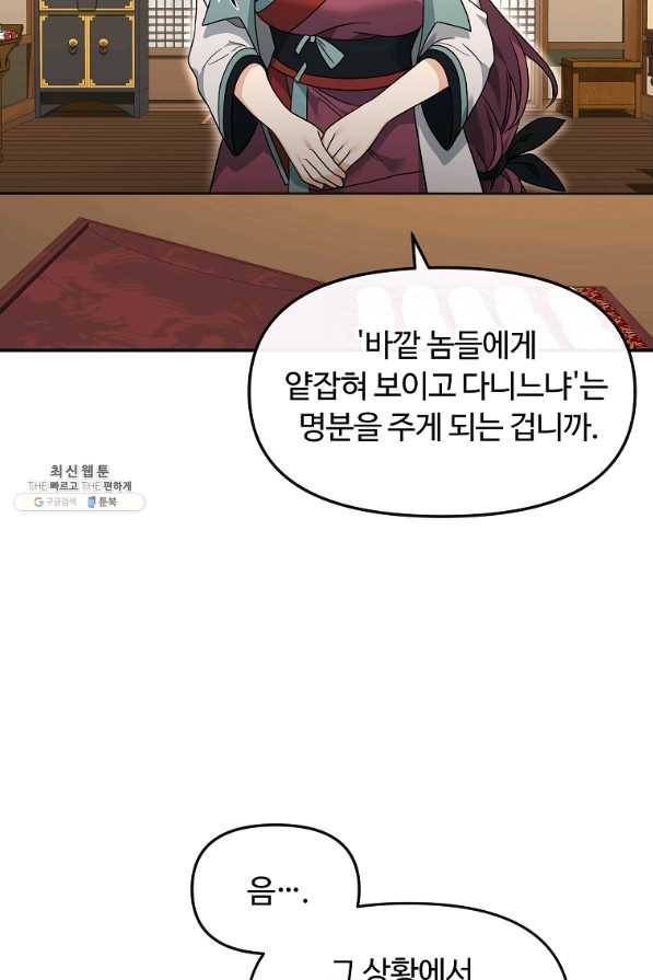 간신이 나라를 살림 37화 15