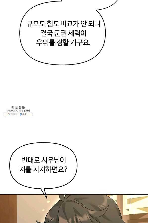 간신이 나라를 살림 37화 17