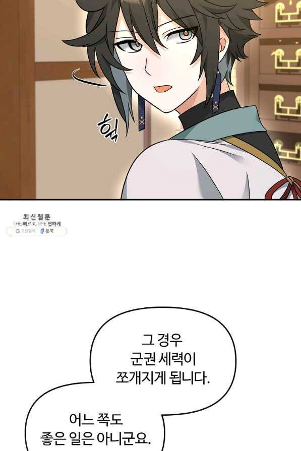 간신이 나라를 살림 37화 18