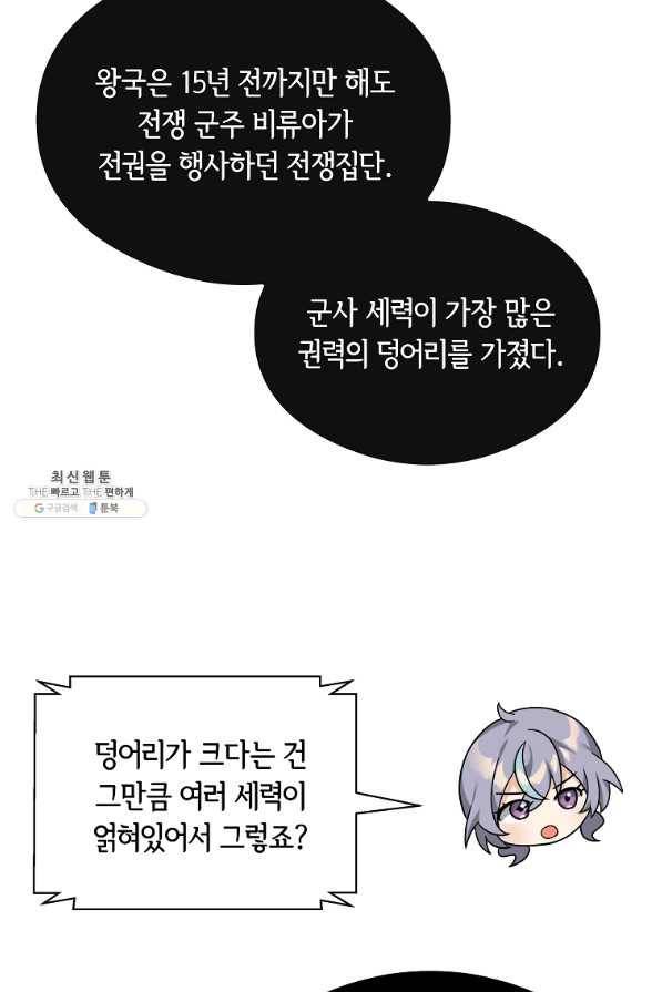 간신이 나라를 살림 37화 20