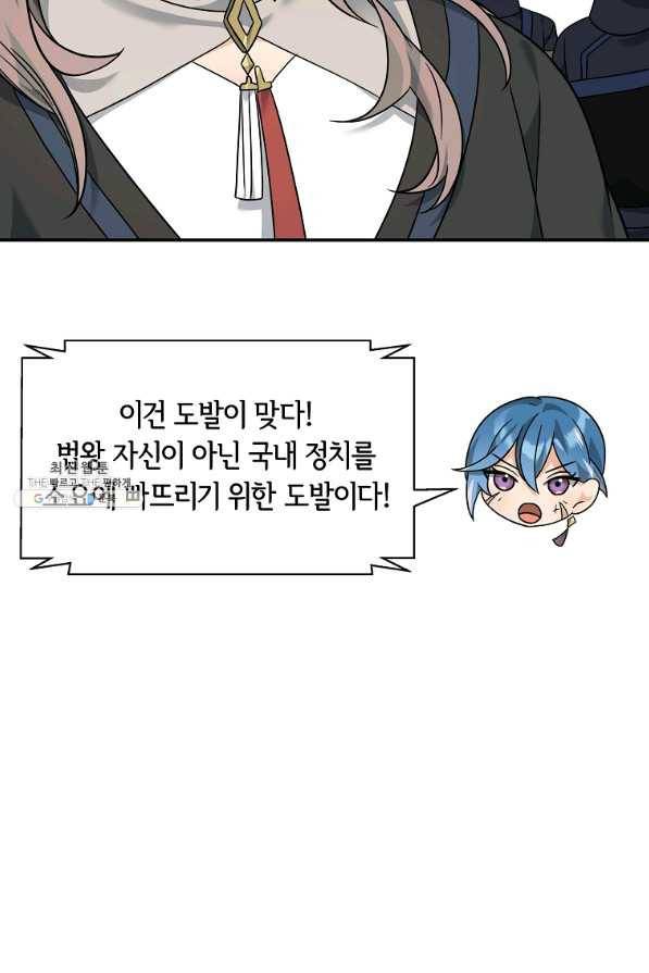 간신이 나라를 살림 37화 22