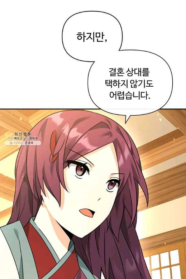 간신이 나라를 살림 37화 23