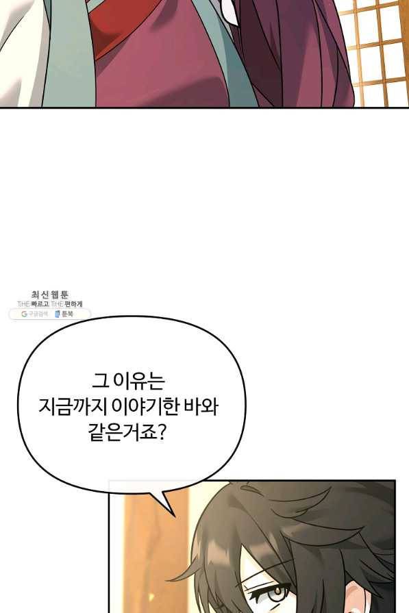 간신이 나라를 살림 37화 24
